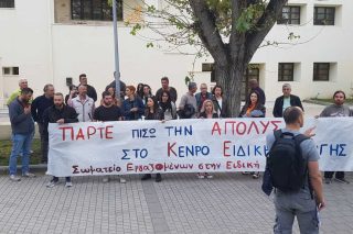 ergazomenoi-kentro eidikis agogis
